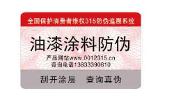油漆涂料防偽案例展示